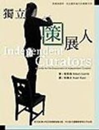 獨立策展人Independent Curators - 愛莉森.卡羅