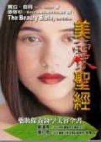 书籍 美丽圣经的封面