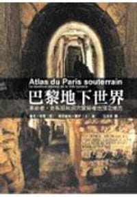巴黎地下世界