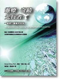 书籍 靈療‧奇蹟‧光行者的封面