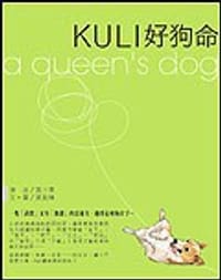 Kuli好狗命: A Queen's Dog