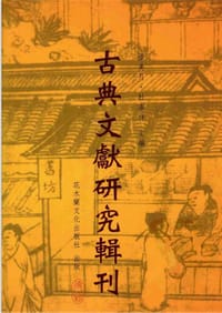 书籍 宋代類書之研究的封面