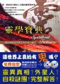 靈學寶典