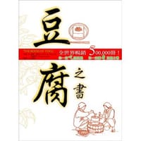 豆腐之书 - 威廉·夏利夫