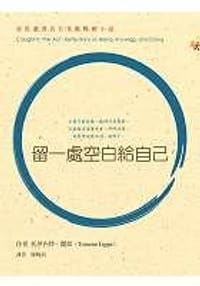 留一处空白给自己