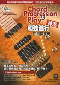 和弦进行