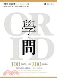 学问 - 布莱恩．史坦菲尔