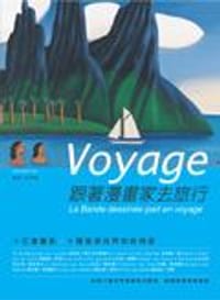 跟著漫畫家去旅行 - 无名图书