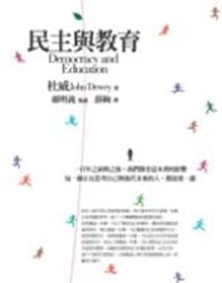 书籍 民主與教育的封面