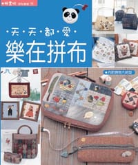乐在拼布