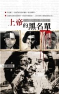 上帝的黑名單：美國七大連續殺人犯實錄(限) - Ruby盧春如
