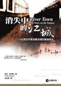 书籍 消失中的江城的封面