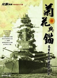 书籍 菊花與錨的封面