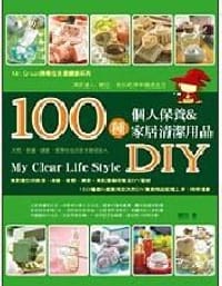 书籍 100種個人保養＆家居清潔用品DIY的封面