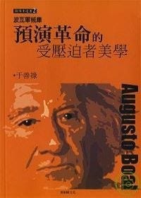 波瓦軍械庫-預演革命的受壓迫者美學 - 于善祿