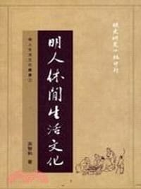 明人休閒生活文化