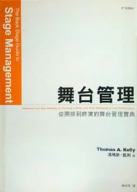 舞台管理