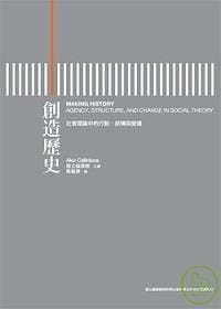 书籍 創造歷史的封面