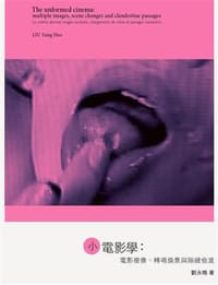 小電影學 - 劉永晧