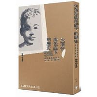 书籍 失落在膚色底下的歷史的封面