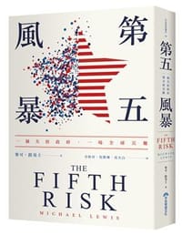 第五風暴