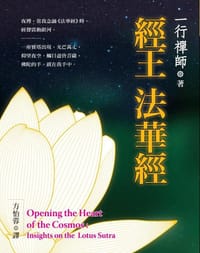 【經王】法華經