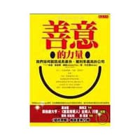 善意的力量