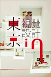 東京視覺設計in - 王正宜, 王信智