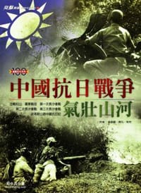 中國抗日戰爭