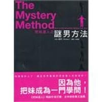 书籍 把妹達人之謎男方法的封面