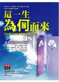 书籍 這一生為何而來的封面