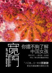 寬門 - 宗渺渺