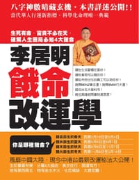 书籍 李居明饿命改运学的封面