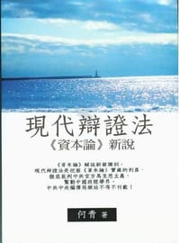 书籍 現代辯證法的封面