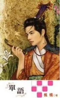 骄龙系情番外 单语