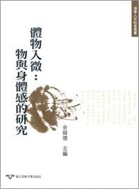 书籍 體物入微的封面