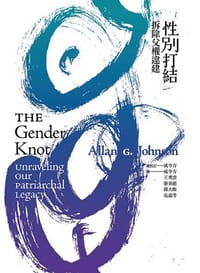 书籍 性別打結的封面