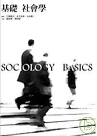 书籍 基礎社會學的封面