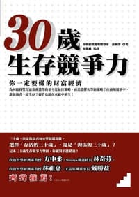 30岁生存竞争力 - （南韩）俞炳律