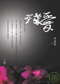 殘愛(上)