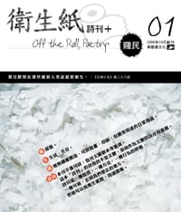 衛生紙詩刊 - 无名图书