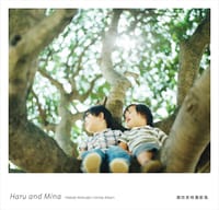 Haru and Mina - Hideaki Hamada's Family Album - 濱田英明, 滨田英明