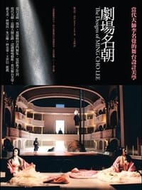 劇場名朝 - Unruh, Delbert