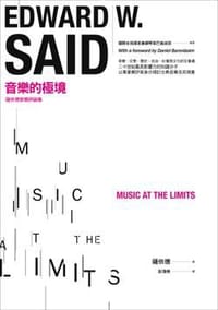 音樂的極境 - 薩依德