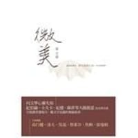 书籍 微美的封面
