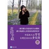 书籍 花田半畝的封面