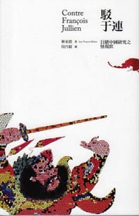 駁于連