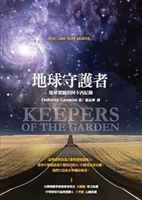 书籍 地球守護者的封面