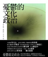 书籍 憂鬱的文化政治的封面