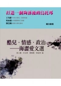 书籍 酷兒 情感 政治的封面